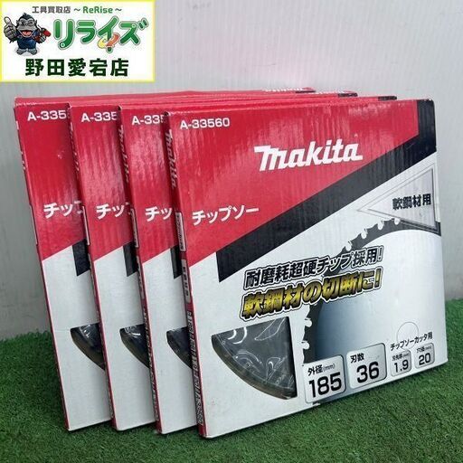 マキタ makita A-33560 チップソー 4枚組 チップソーカッター用 軟鋼材用【野田愛宕店】【店頭取引限定】【未使用】ITKY8VZ6RRCW