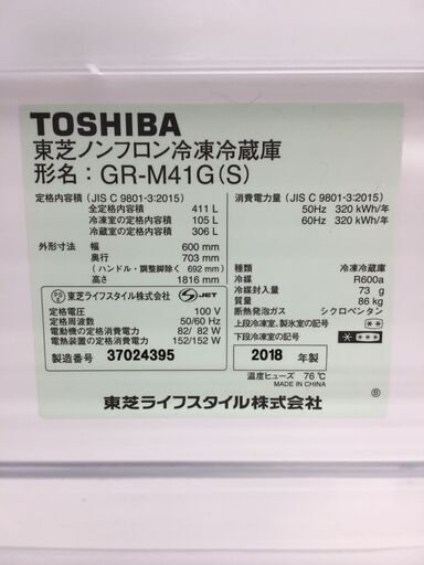 ★ジモティ割あり★ TOSHIBA　東芝 冷蔵庫  411Ｌ 18年製 動作確認／クリーニング済み SJ5750