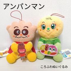 【新品】アンパンマン ころふわぬいぐるみ② 1個200円