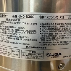 中古品　炊飯器TIGER JNO-B360