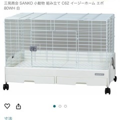 ジャンク品　三晃商会 SANKO 小動物 組み立て C62 イー...