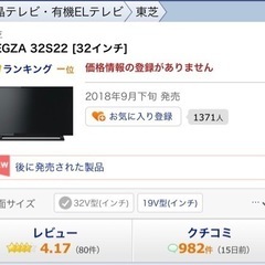  REGZA32TOSHIBAテレビ