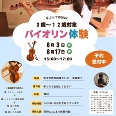 子供向けバイオリン体験イベントin佐久市