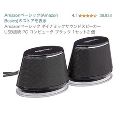 Amazonベーシック ダイナミックサウンド　スピーカー USB...