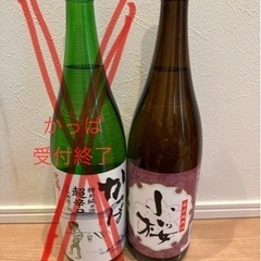 一升瓶　日本酒　1本　1,100円