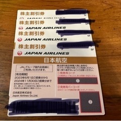 JAL株主優待　有効期限2024年11月30日4枚セット