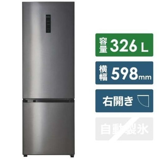 【2022年式】ハイアール　家電 キッチン家電 冷蔵庫