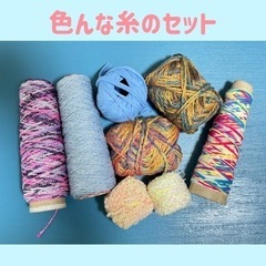 手芸用　クラフト　糸のセット
