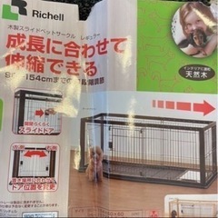 Richell木製スライドペットサークル レギュラー