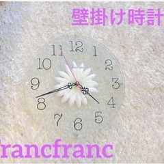 【決まりました】Francfranc.掛け時計