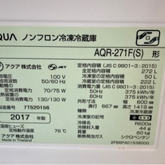 冷蔵庫　中型　3ドア冷蔵庫　271L　アクア　AQUA