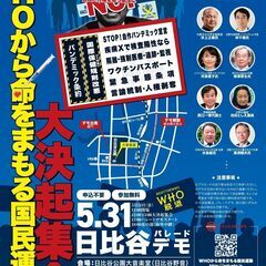5/31(金) 12:00~ 東京・日比谷公園のデモに参加しませんか？