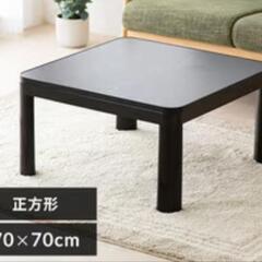 家具 テーブル こたつ　ローテーブル