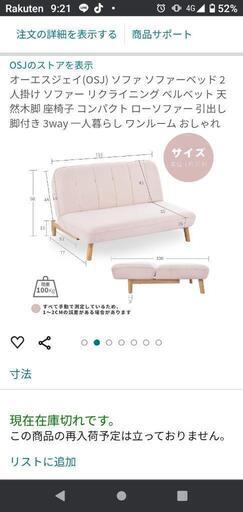 ソファーベット