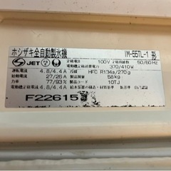 ホシザキ業務用製氷機　HOSHIZAKI 部品取り