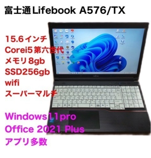 富士通Lifebook④A576/高性能CPUi5第六世代/メモリ8GB/SSD256gb/Win11pro/ Office2021/アプリ多数/美品・クリーニング/動作良好/サポート無期限