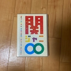 関ジャニ　DVD