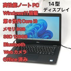 【ネット決済・配送可】激安 高速SSD ノートパソコン 14型 ...