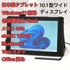 【ネット決済・配送可】激安 日本製 タブレット 10.1型 富士...