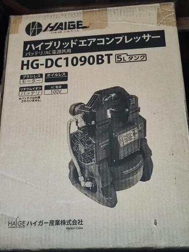 ハイガー  HG-DC1090BT バッテリー 式 コンプレッサー