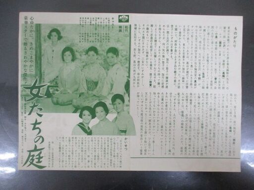 ≫32 映画チラシ 女たちの庭 倍賞千恵子 大番頭 小番頭 検：フライヤー 映画関連グッズ 当時物 昭和レトロ 希少 レア