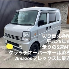 【ネット決済】スズキ【エブリィ】切り替え4WD‼️MT車　作業車...