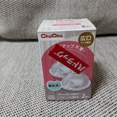 ChuChu　乳首　新生児〜　広口タイプ専用　1個