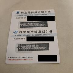 JR西日本 株主優待鉄道割引券2枚＆優待割引券冊子