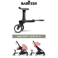 ベビーゼン ベビーカーステップボード
