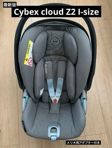 Cybex CLOUD Z2 i-Size サイベックス　クラウドZ2 アイサイズ