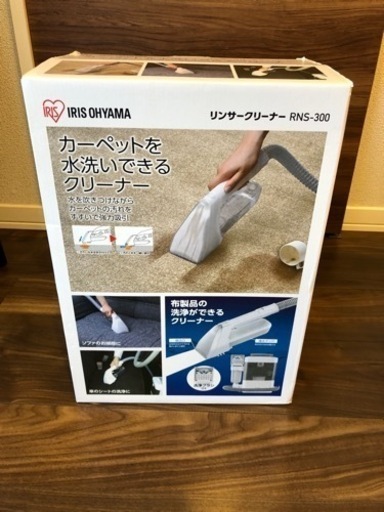新品未使用 カーペットクリーナー \nRNS-300