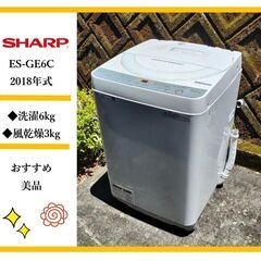 中古美品☆SHARP 全自動洗濯機【容量6kg/風乾燥3kg 型...