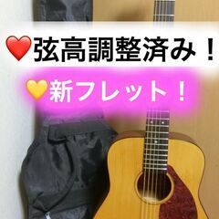 ❤️弦高調整済❤️新フレット「ヤマハFG-Junia JR-1」＋ケース子供