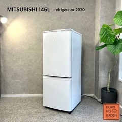 ☑︎設置まで👏🏻 三菱 一人暮らし冷蔵庫 146L✨ マットホワイト🥚 2020年製⭕️