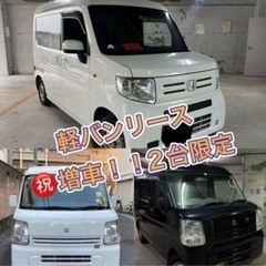 人気㊗️（大阪）軽バンリース　月々¥25300税込〜の画像