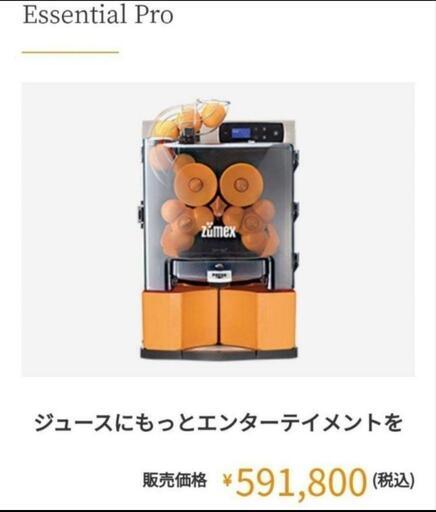 交渉可 全在庫3台【総額約76万/極美品/動作◎】zumex Essential Pro