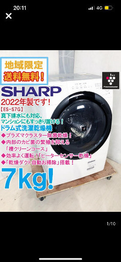 シャープ洗濯乾燥機