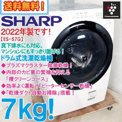 【ネット決済・配送可】シャープ洗濯乾燥機