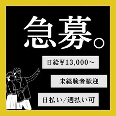 【日払い・週払い可】🏙️梅田ホテル¥13,000〜⭐️家具搬入・...