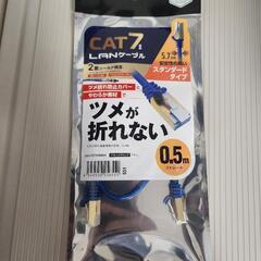 CAT7 LANケーブル 0.5m