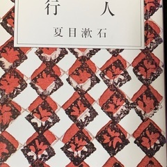 夏目漱石の作品５冊