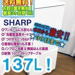 中古 SHARP 137L 冷蔵庫 SJ-14W-W