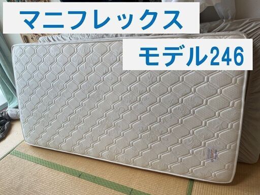 マニフレックス モデル246 シングル マットレス