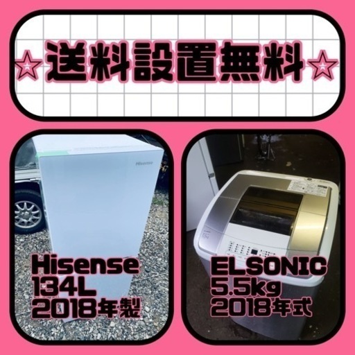 送料設置無料❗️⭐️限界価格に挑戦⭐️冷蔵庫/洗濯機の今回限りの激安2点セット♪