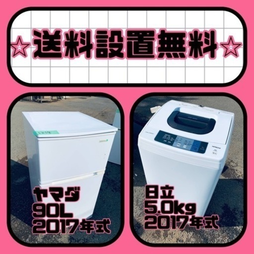 スペシャルプライス‼️しかも送料設置無料⭐️大特価⭐️冷蔵庫/洗濯機の2点セット♪