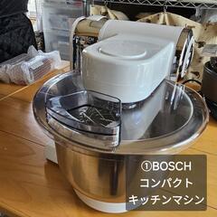 【お話中】①bosch コンパクトキッチンマシン