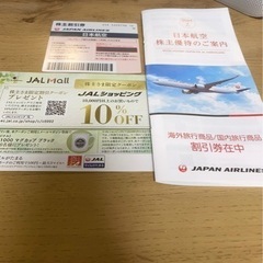 日本航空【JAL】割引券