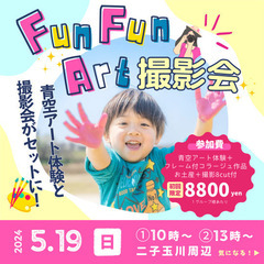 FunFunArt撮影会！