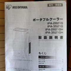 設置工事不要の冷暖房、ポータブルクーラー