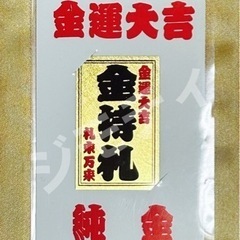 【ネット決済・配送可】純金カード